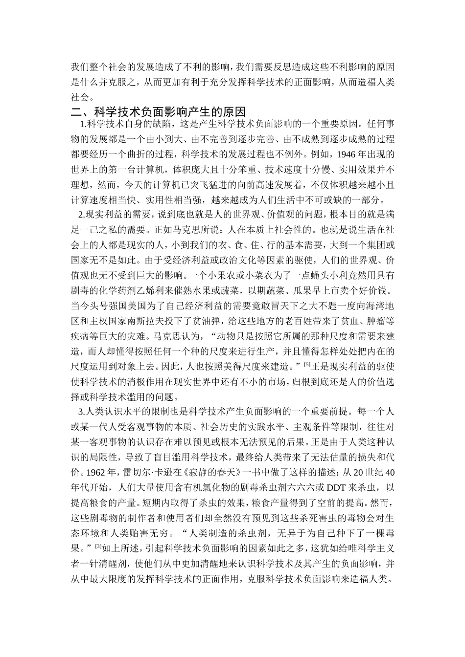浅谈科学技术的负面效应_第2页