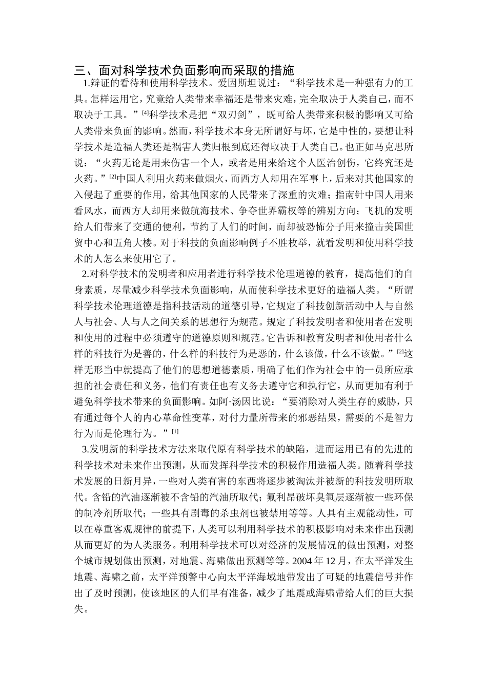 浅谈科学技术的负面效应_第3页