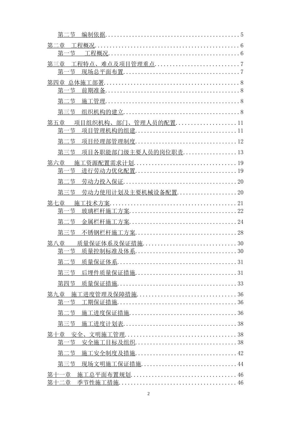 栏杆工程施工组织设计(技术标)56页_第2页