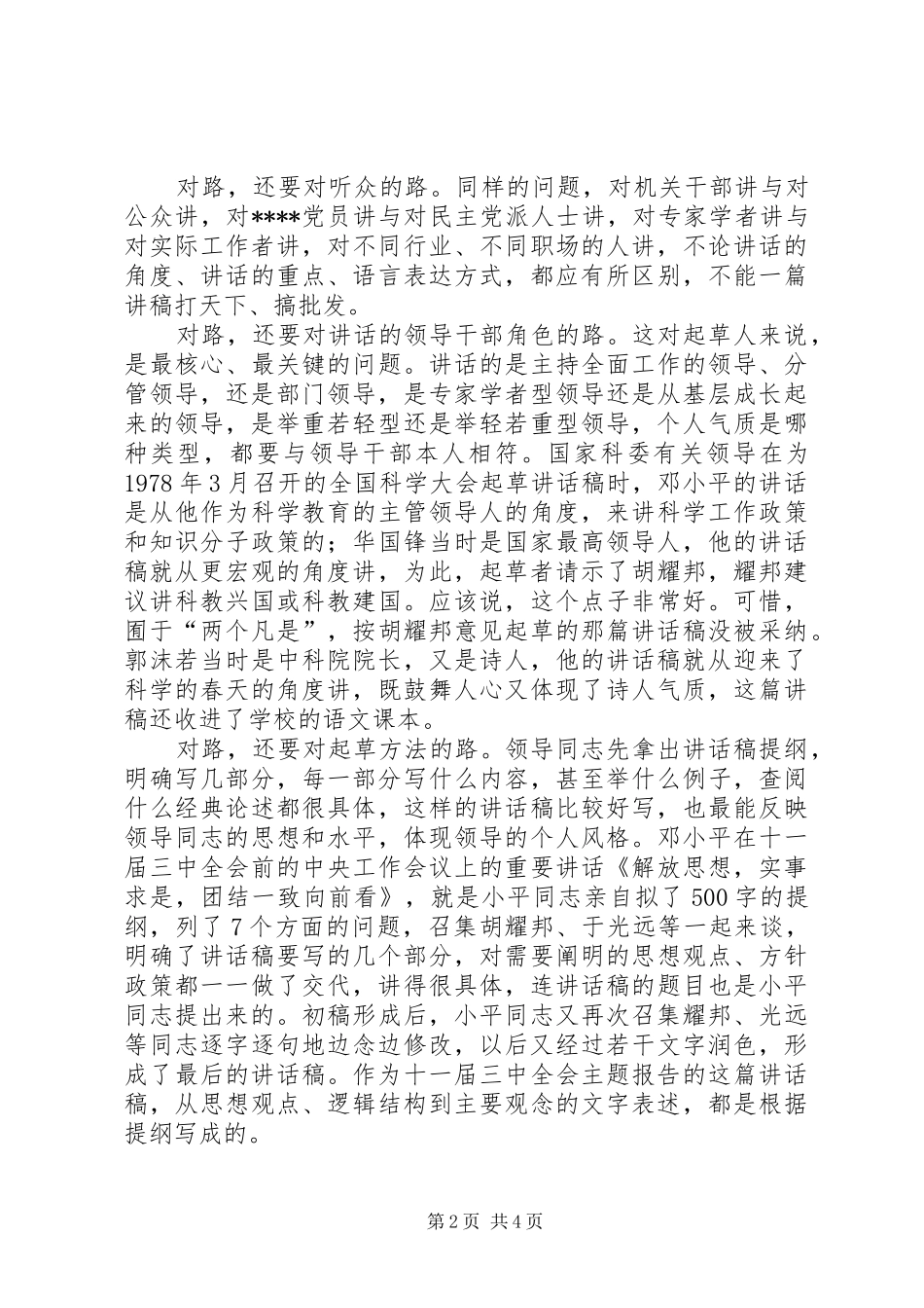 领导讲话发言稿起草“九大招式”_第2页