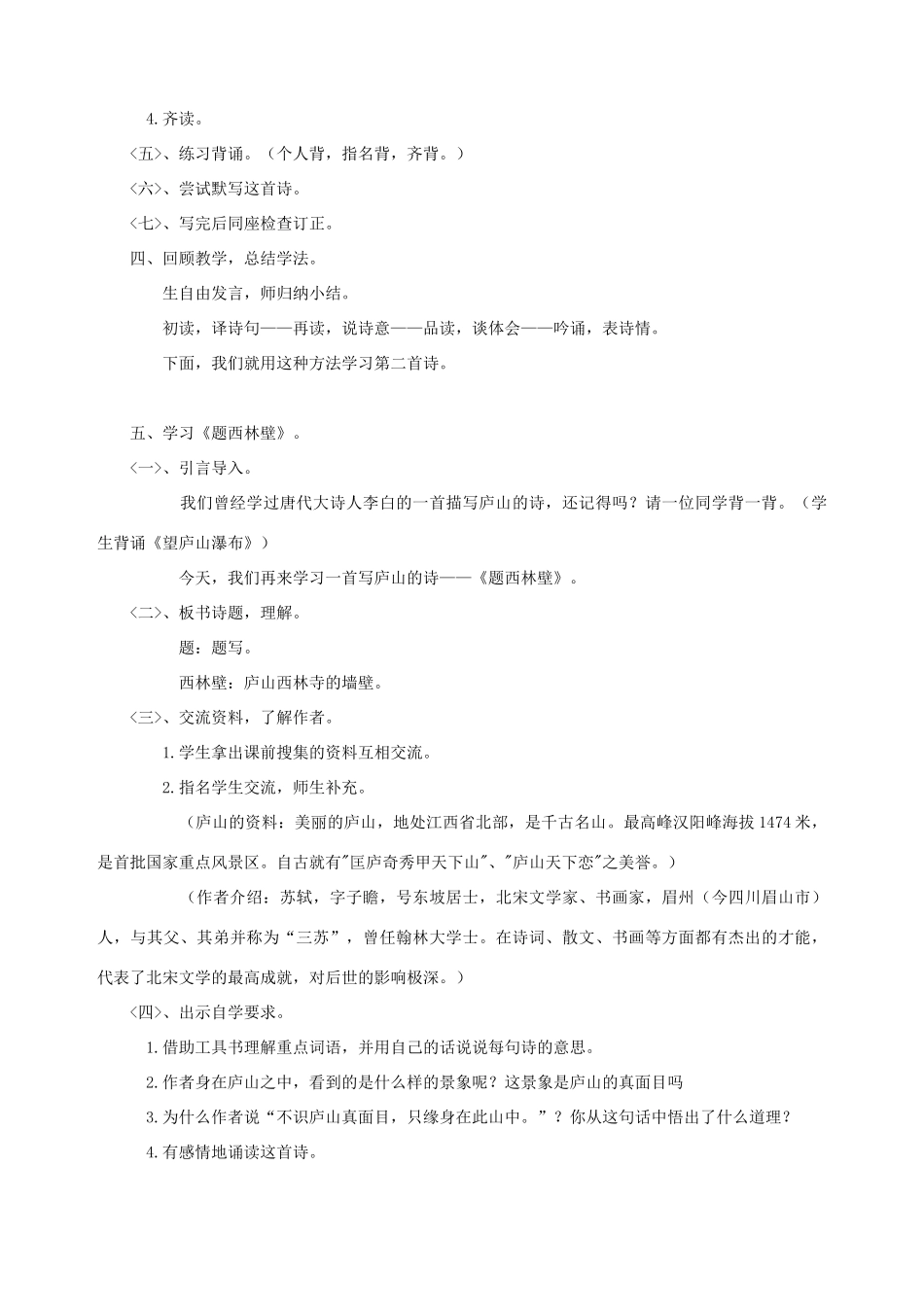 五年级语文下册 第八单元 角度 2 古诗二首教案1 北师大版-北师大版小学五年级下册语文教案_第3页