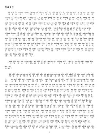 普通话朗读范文60篇拼音修改版