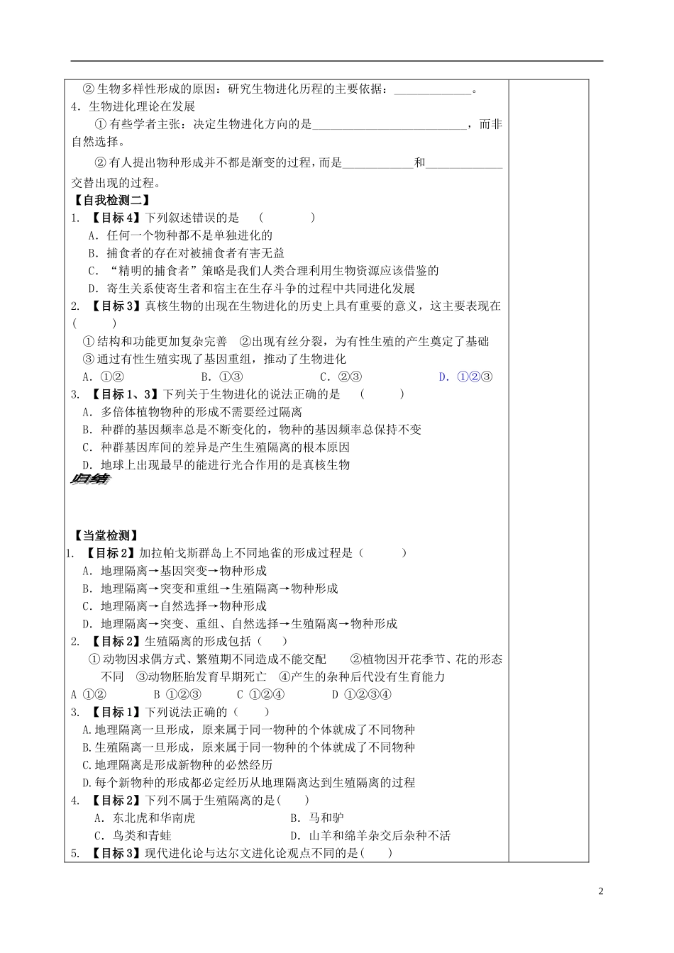 山东省文登市教育教学研究培训中心高中生物 第七章第二节 现代生物进化理论的主要内容（2）学案 新人教版必修2_第2页