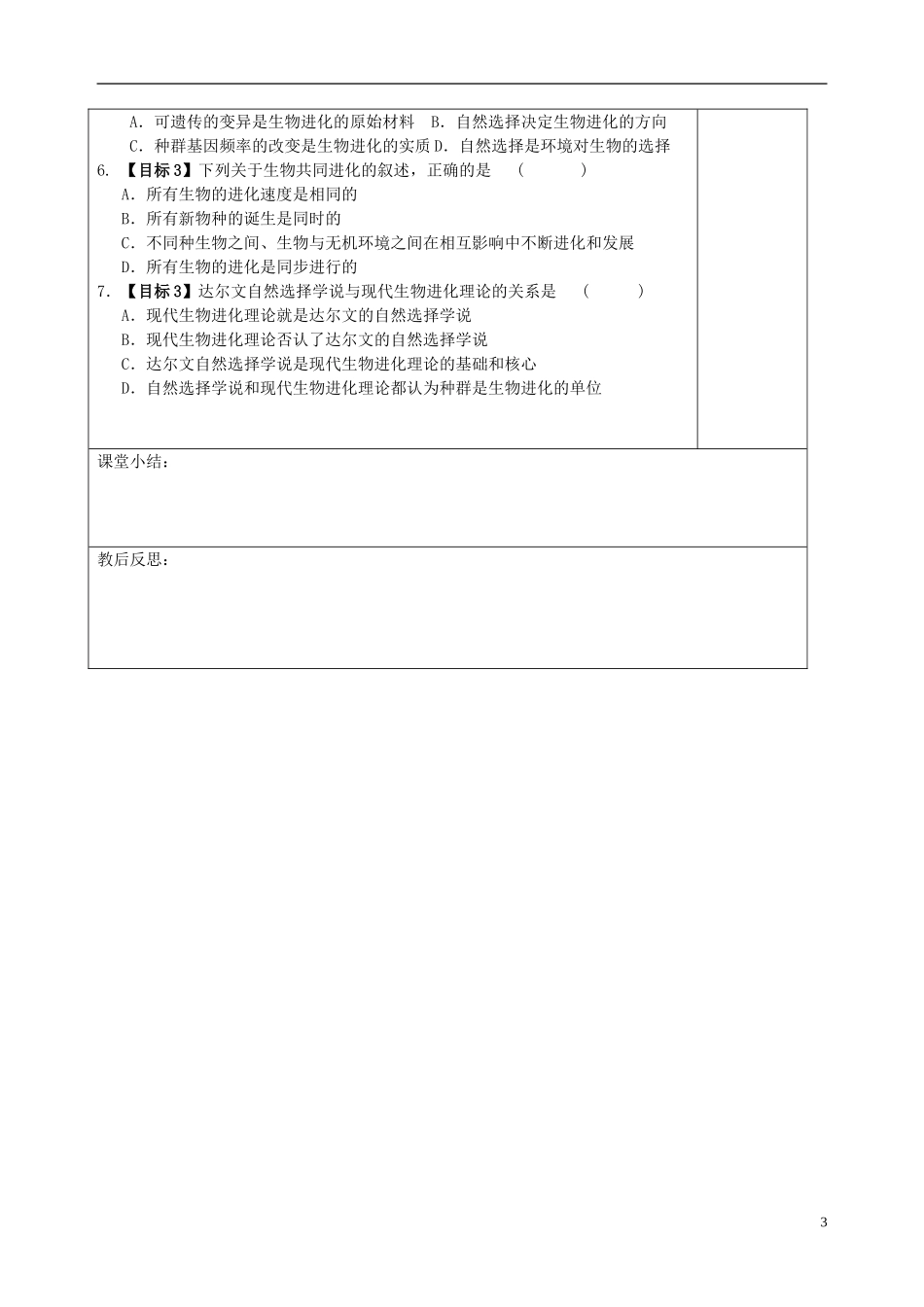 山东省文登市教育教学研究培训中心高中生物 第七章第二节 现代生物进化理论的主要内容（2）学案 新人教版必修2_第3页