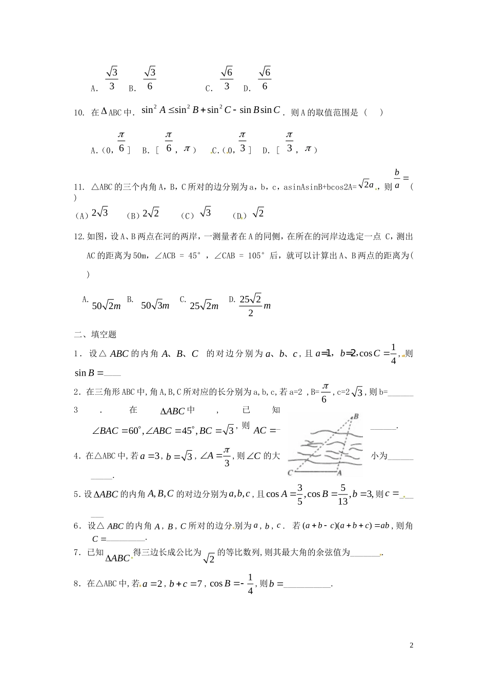 山西省朔州市平鲁区李林中学高三数学《34正、余弦定理的应用》小练习 理_第2页
