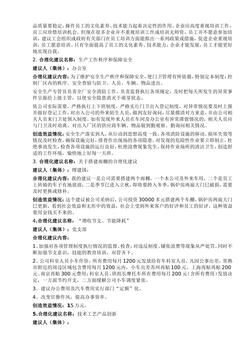 企业职工合理化建议汇编_第2页