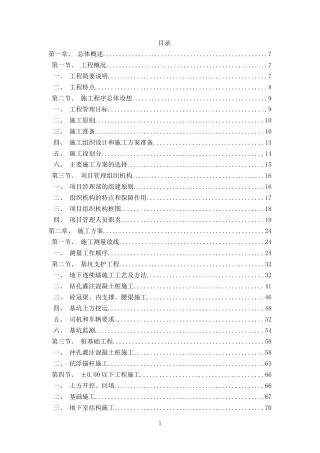 某商住楼施工组织设计