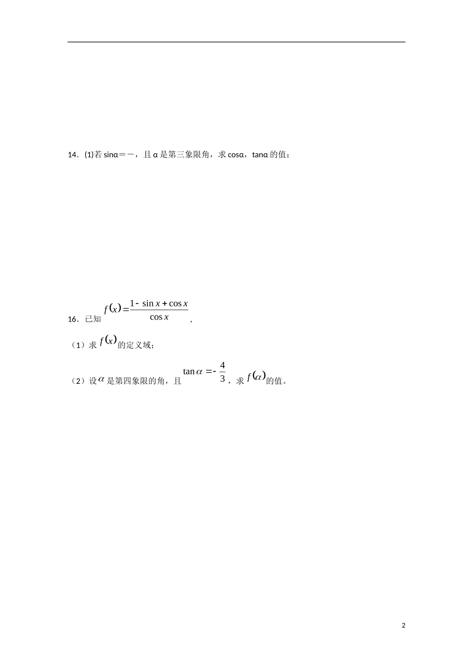 四川省宜宾市宜宾第三中学高中数学 每周一测（七）函数3（A卷）新人教A版必修1_第2页