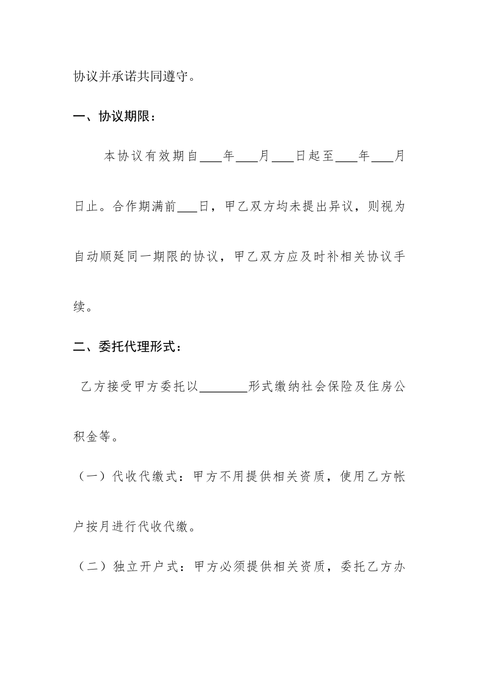 企业社保代理协议(样本)_第2页