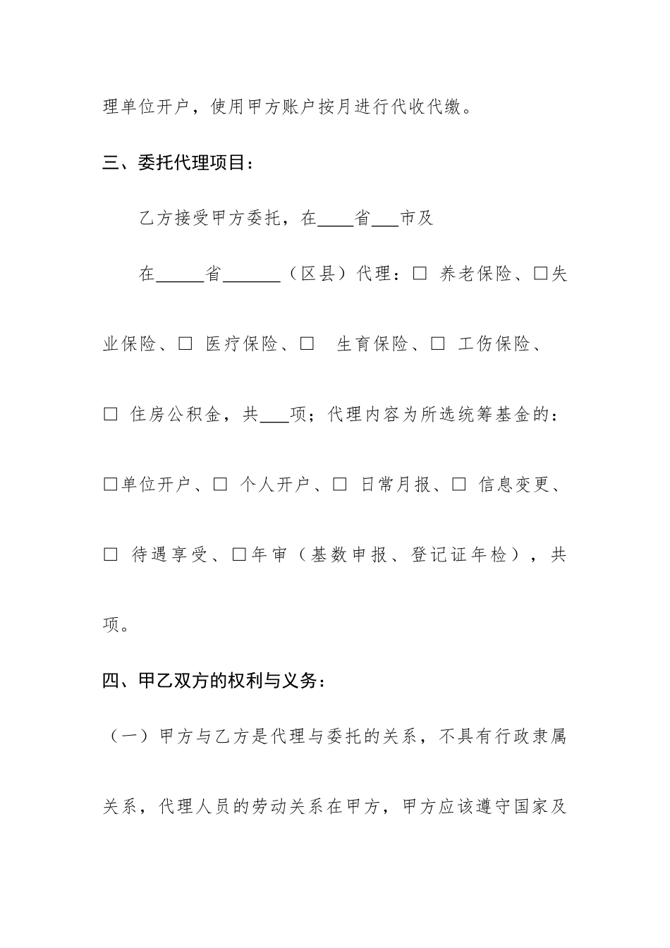 企业社保代理协议(样本)_第3页