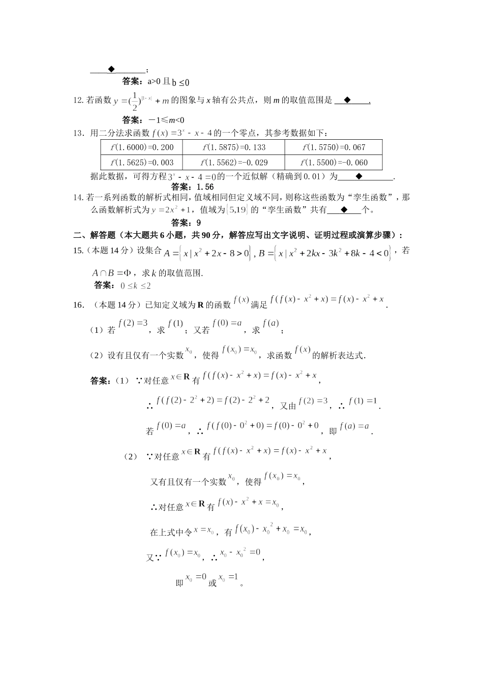 江苏省运河中学08届高三数学实验班过关测试_第2页
