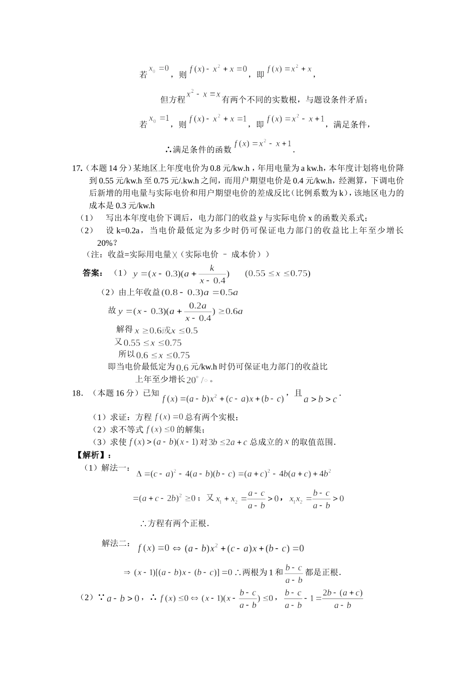 江苏省运河中学08届高三数学实验班过关测试_第3页