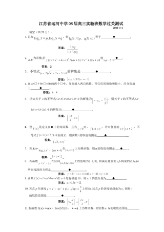 江苏省运河中学08届高三数学实验班过关测试