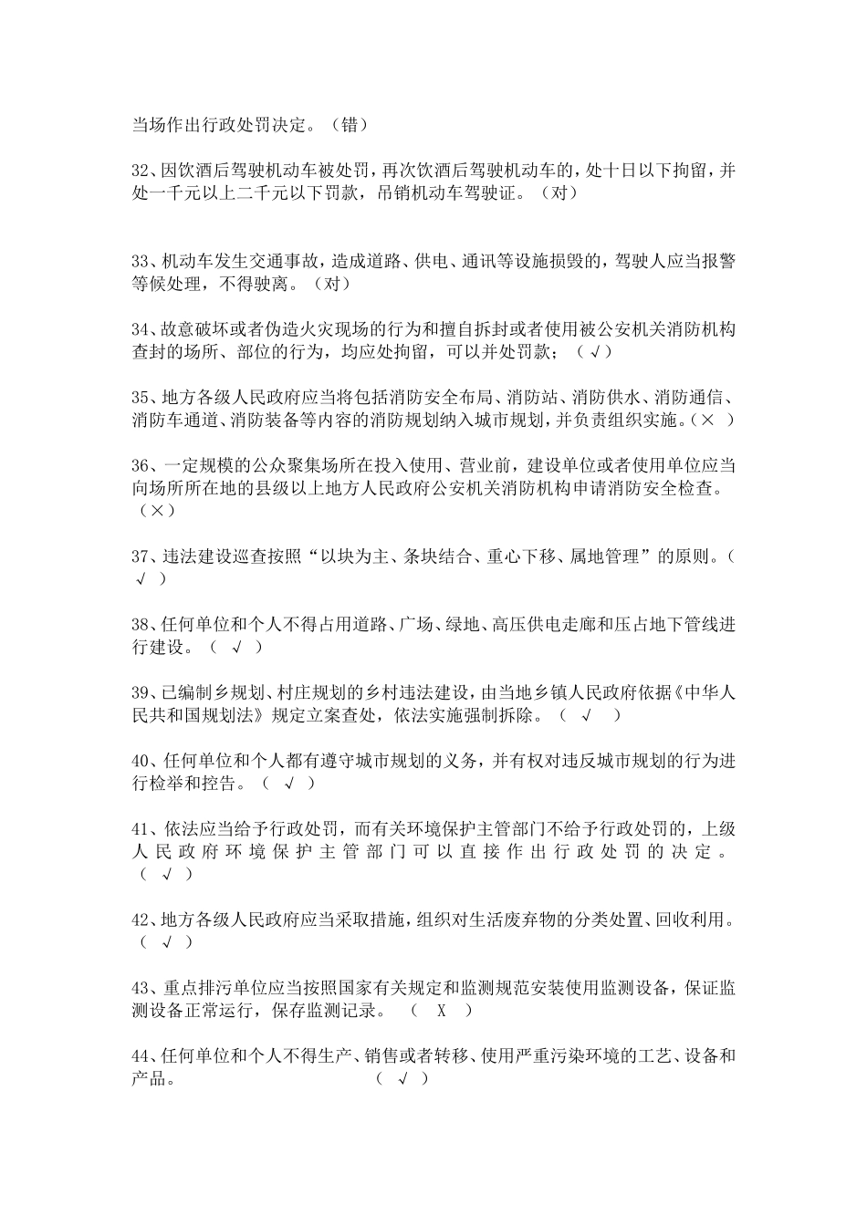 普法考试判断题题库及答案_第3页