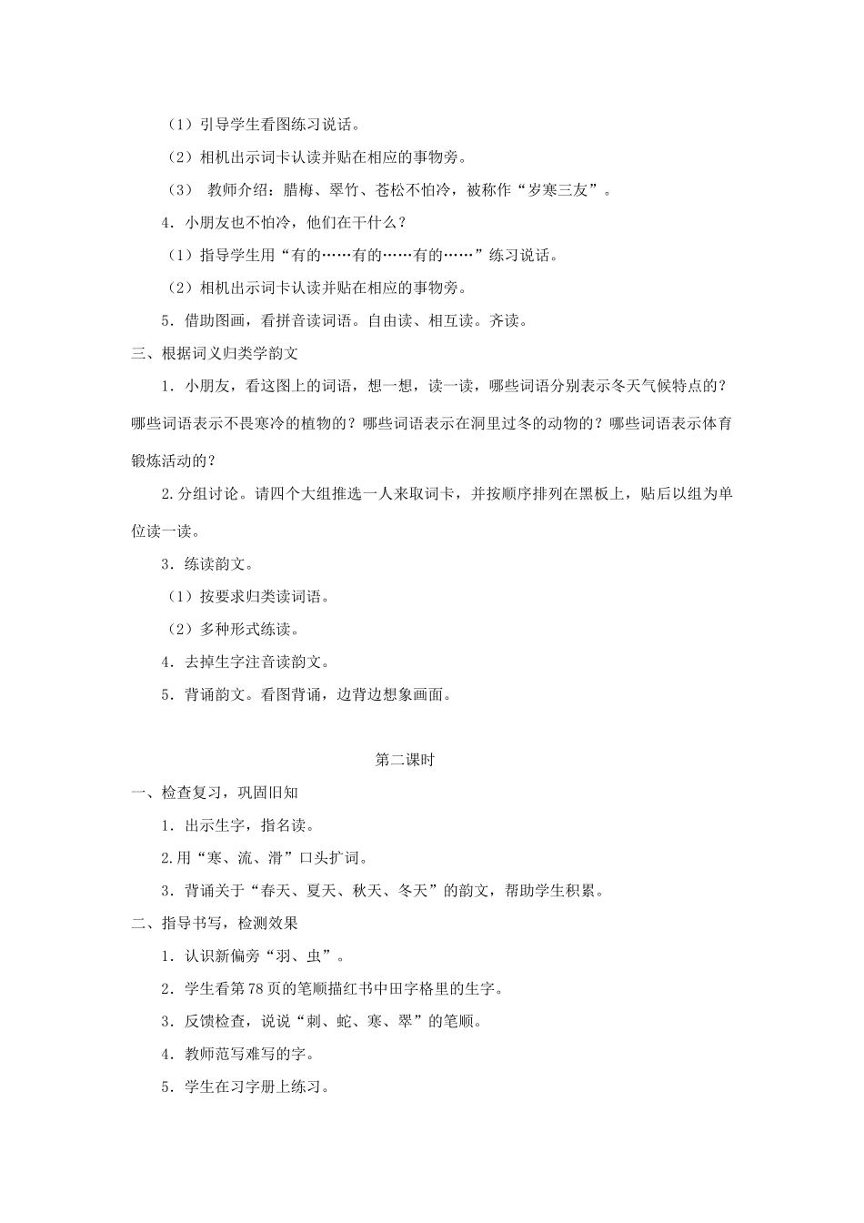 学年二年级语文上册 识字（二）识字5 寒流 大雪 北风教案1 苏教版-苏教版小学二年级上册语文教案_第2页