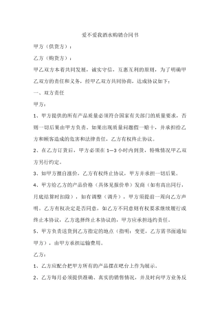 酒店酒水购销合同