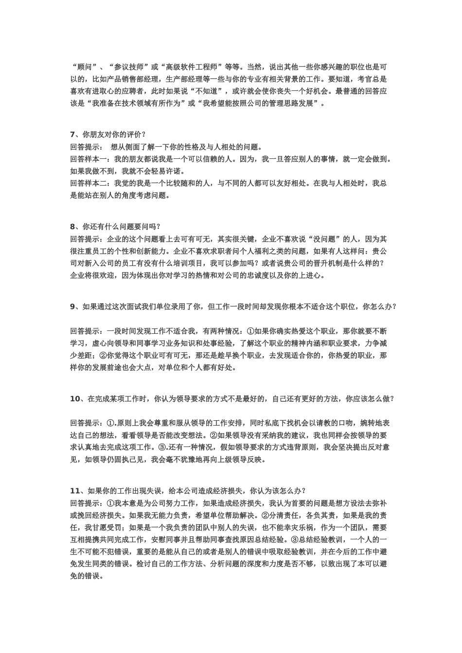 面试巧妙回答(中文)_第2页