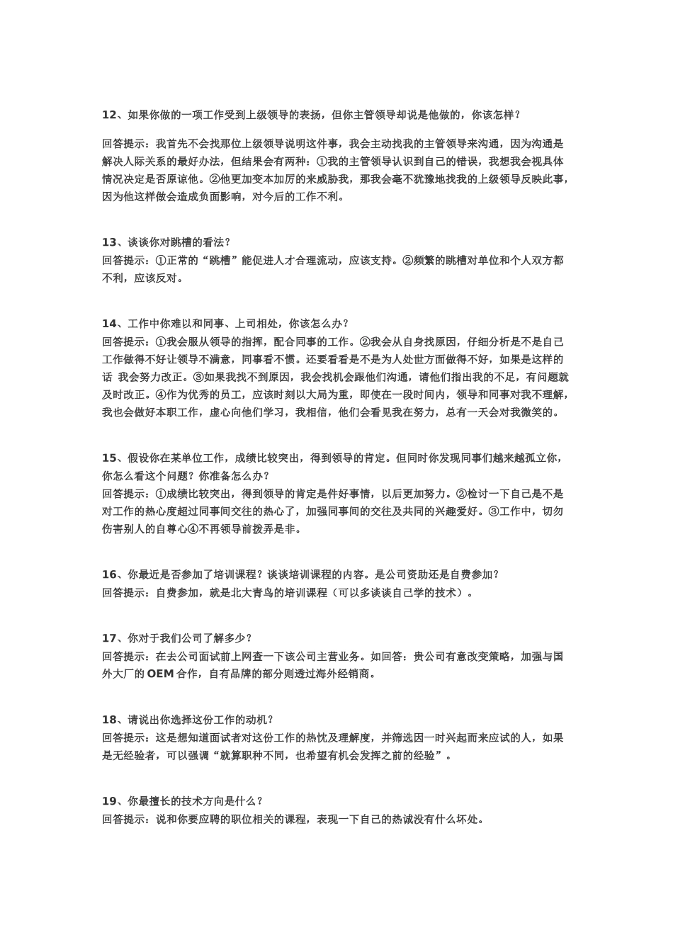 面试巧妙回答(中文)_第3页