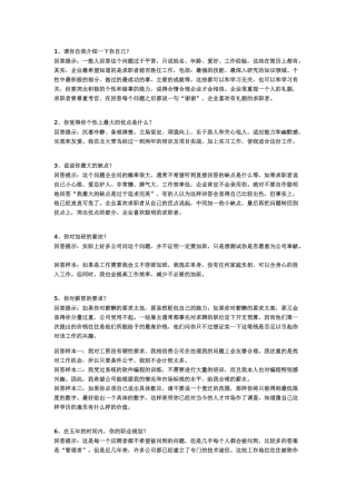 面试巧妙回答(中文)