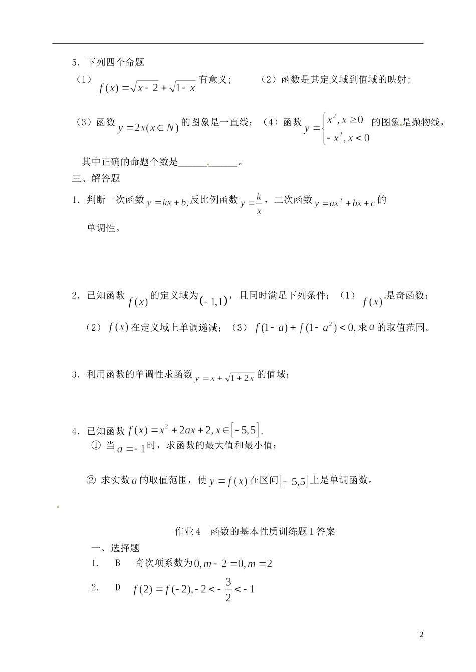 河北省邯郸市临漳县高中数学《1.2.3函数的基本性质1》训练题 新人教A版必修1_第2页