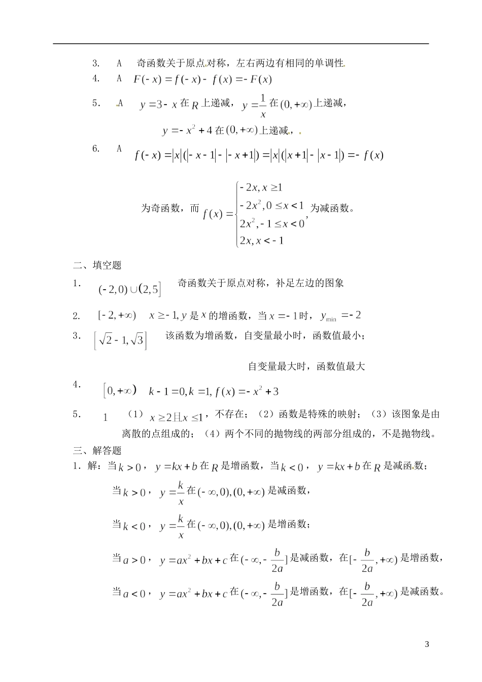 河北省邯郸市临漳县高中数学《1.2.3函数的基本性质1》训练题 新人教A版必修1_第3页
