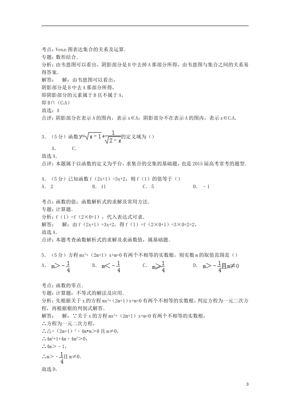 浙江省温州市乐清二中高一数学上学期10月月考试卷（含解析）-人教版高一全册数学试题_第3页