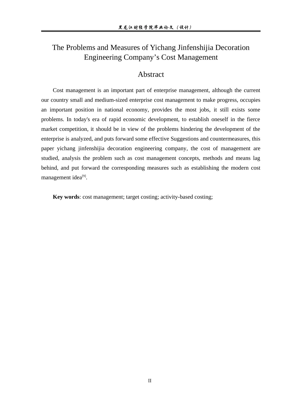 企业成本管理问题及对策(工商管理毕业论文)_第3页