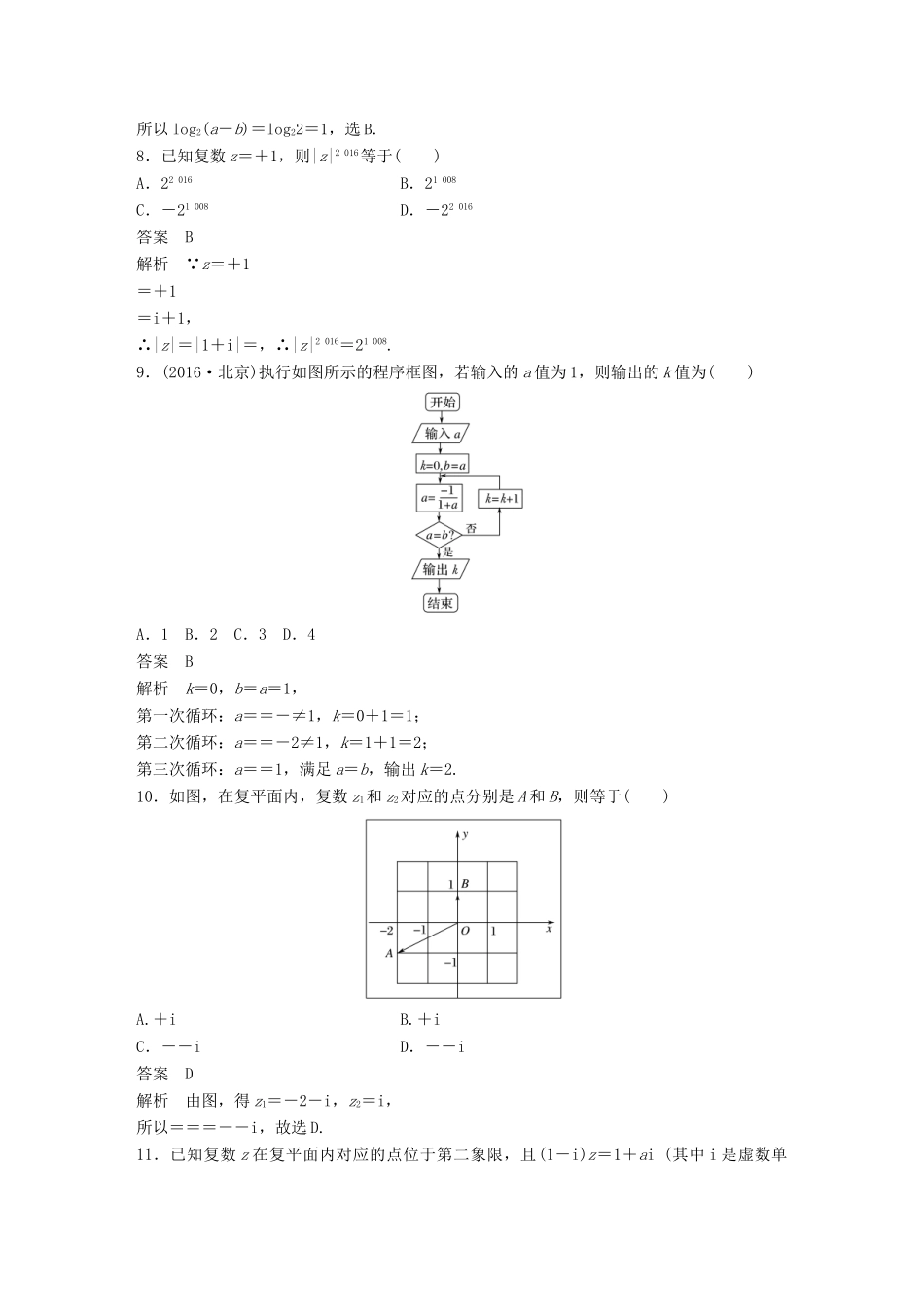 新（全国甲卷）高考数学三轮增分练 高考小题分项练15 算法与复数 理-人教版高三全册数学试题_第3页