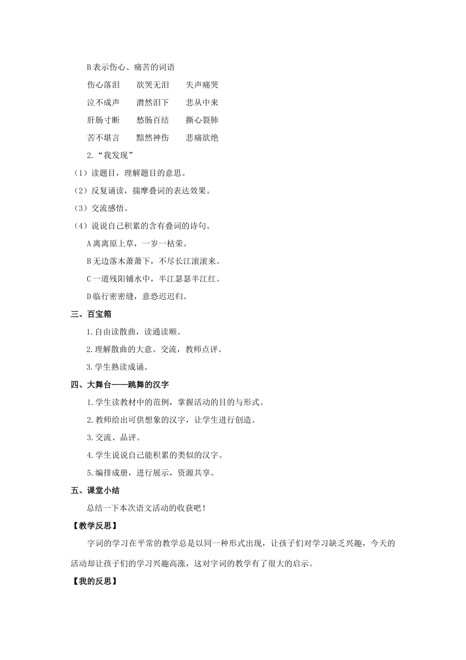 五年级语文上册 第七单元 语文活动7教案 湘教版-湘教版小学五年级上册语文教案_第2页