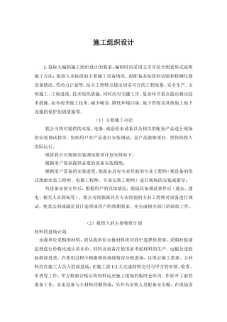 潜水泵施工组织设计