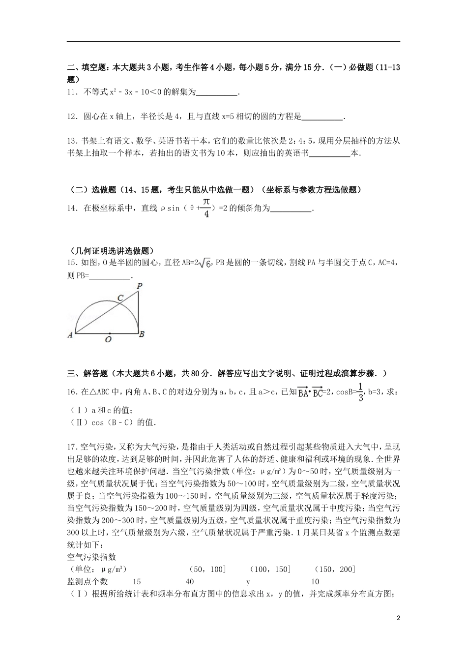 广东省湛江一中高考数学“临门一脚”试卷 文（含解析）-人教版高三全册数学试题_第2页