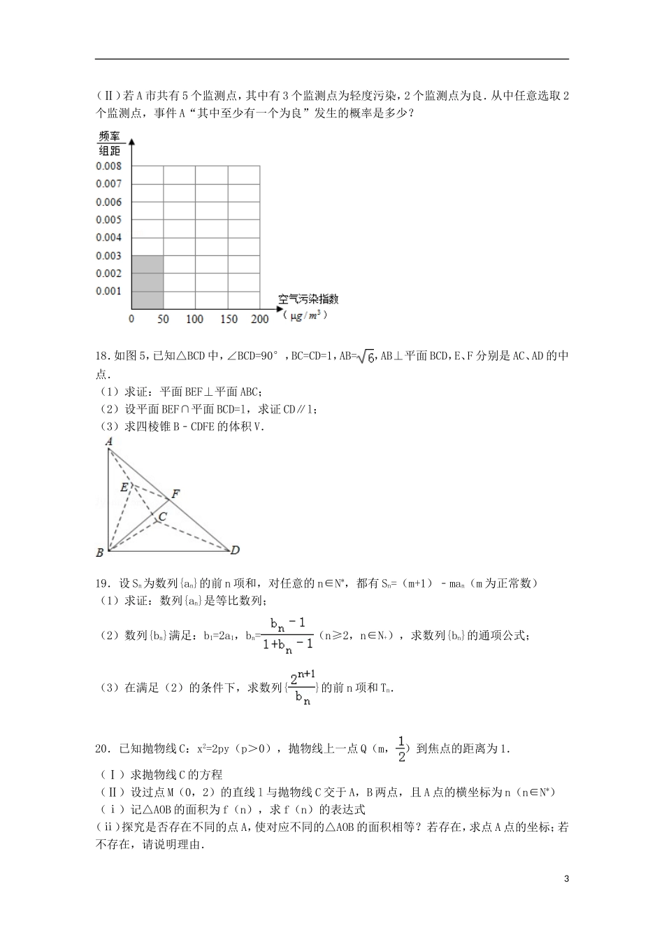 广东省湛江一中高考数学“临门一脚”试卷 文（含解析）-人教版高三全册数学试题_第3页