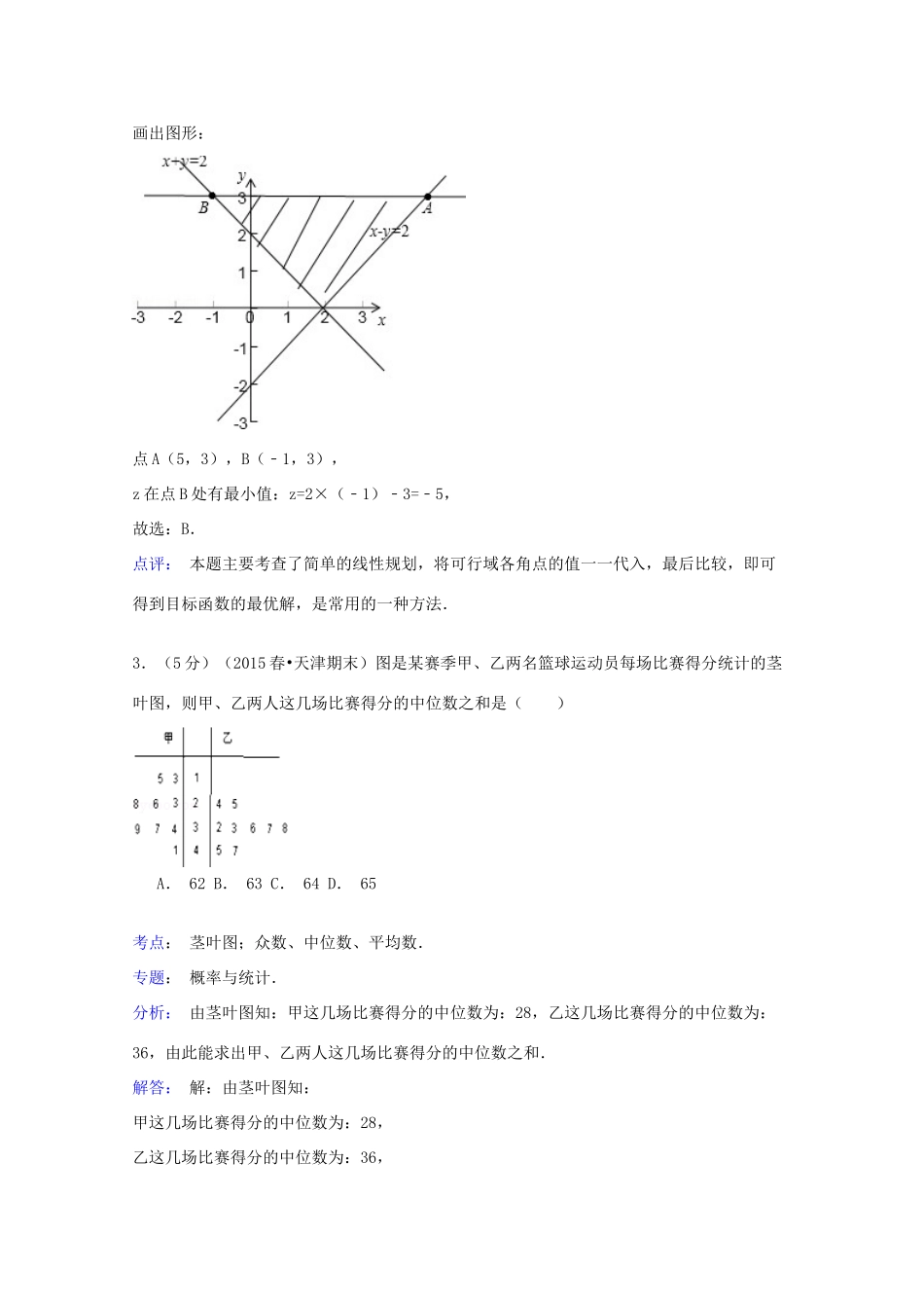 天津市新四区示范校高一数学下学期期末试卷（含解析）-人教版高一全册数学试题_第2页