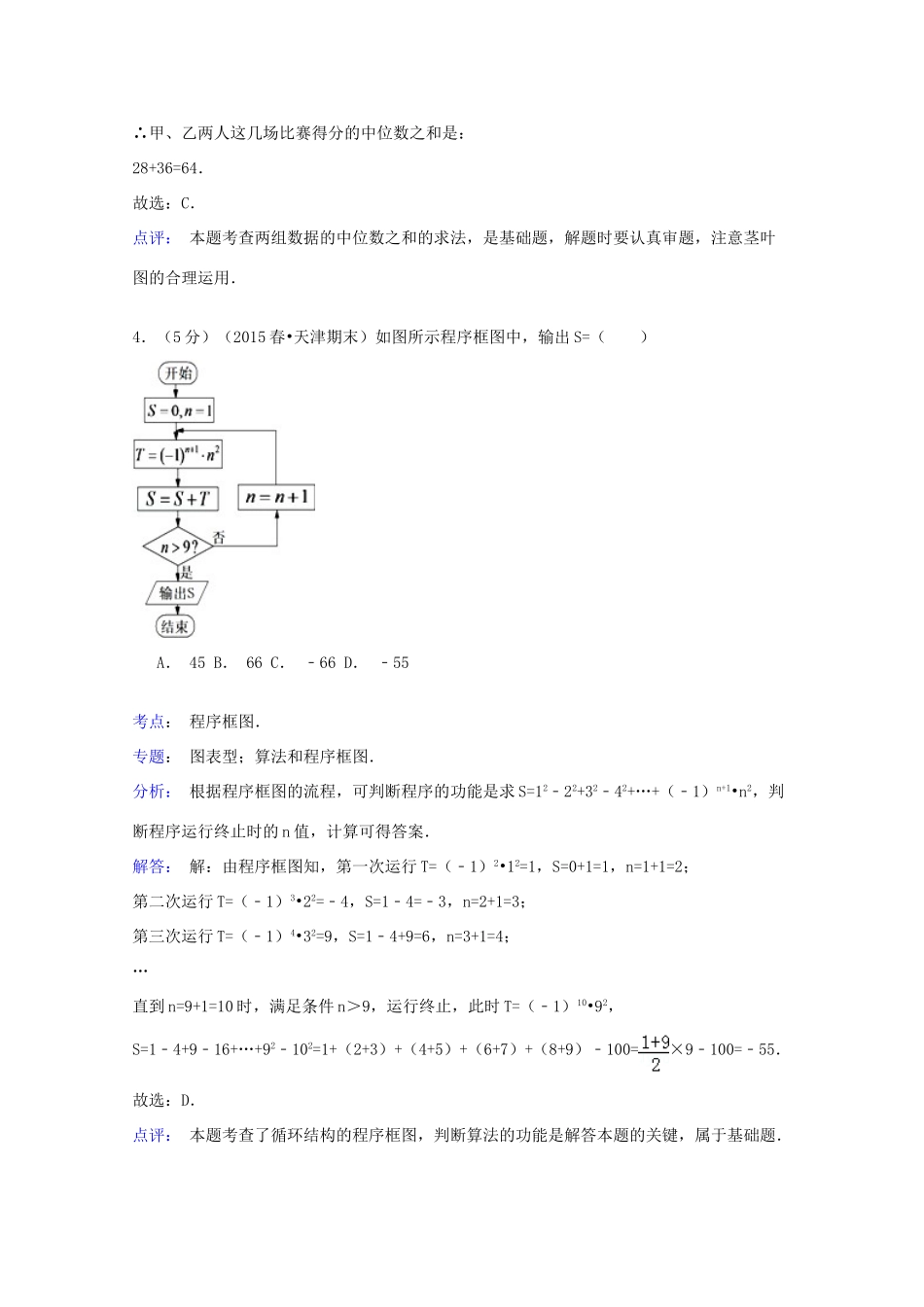 天津市新四区示范校高一数学下学期期末试卷（含解析）-人教版高一全册数学试题_第3页
