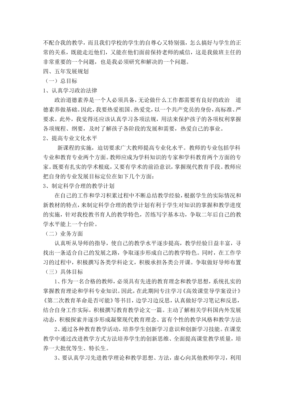 青年教师专业成长五年规划_第2页
