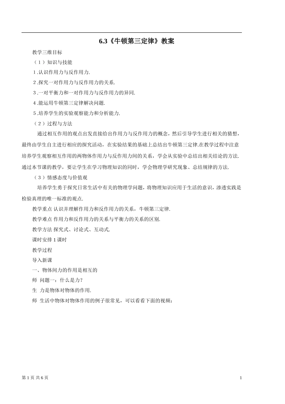 牛顿第三定律教学设计_第1页