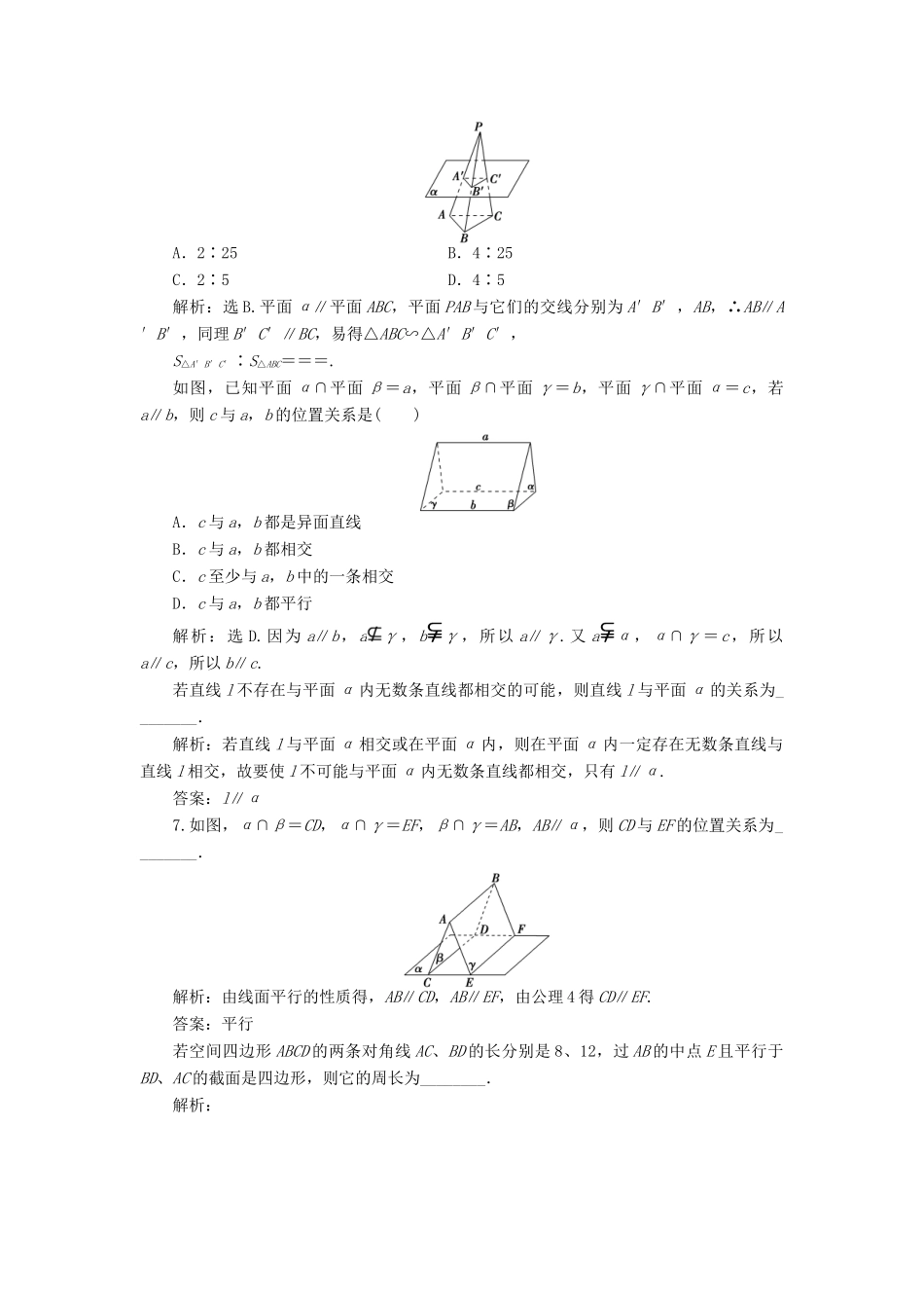 高中数学 第一章 立体几何初步 1.5.2 平行关系的性质课时作业 北师大版必修2-北师大版高一必修2数学试题_第2页