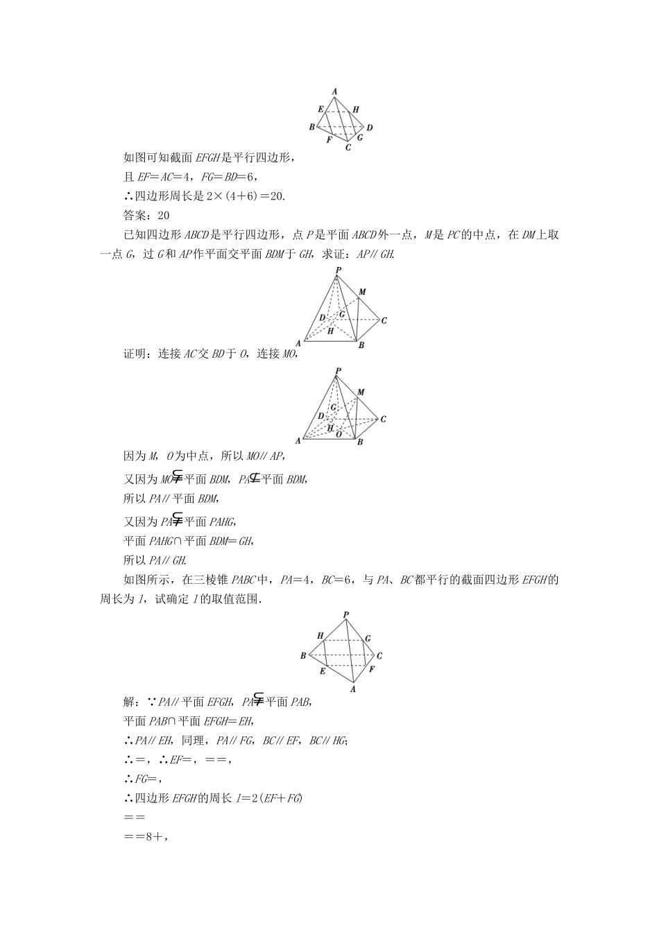 高中数学 第一章 立体几何初步 1.5.2 平行关系的性质课时作业 北师大版必修2-北师大版高一必修2数学试题_第3页