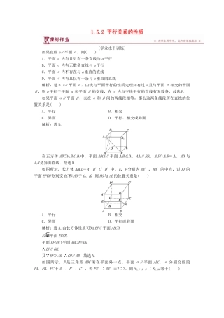 高中数学 第一章 立体几何初步 1.5.2 平行关系的性质课时作业 北师大版必修2-北师大版高一必修2数学试题