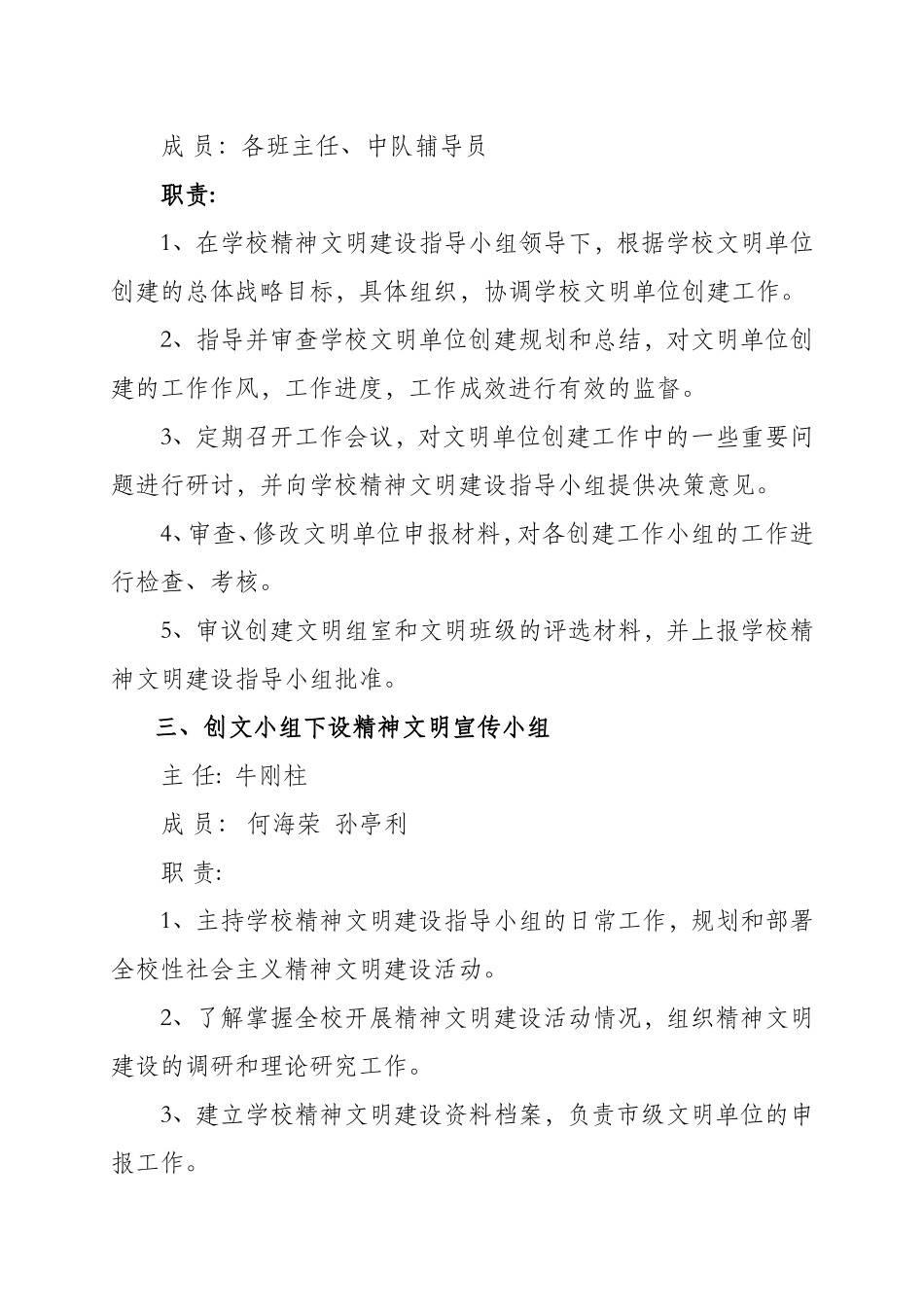 马家堡小学创文明校园组织机构及职责_第2页