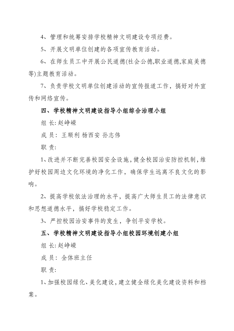 马家堡小学创文明校园组织机构及职责_第3页