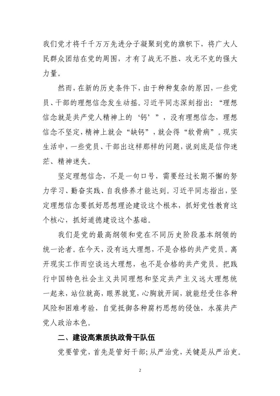 全面从严治党研讨发言材料_第2页