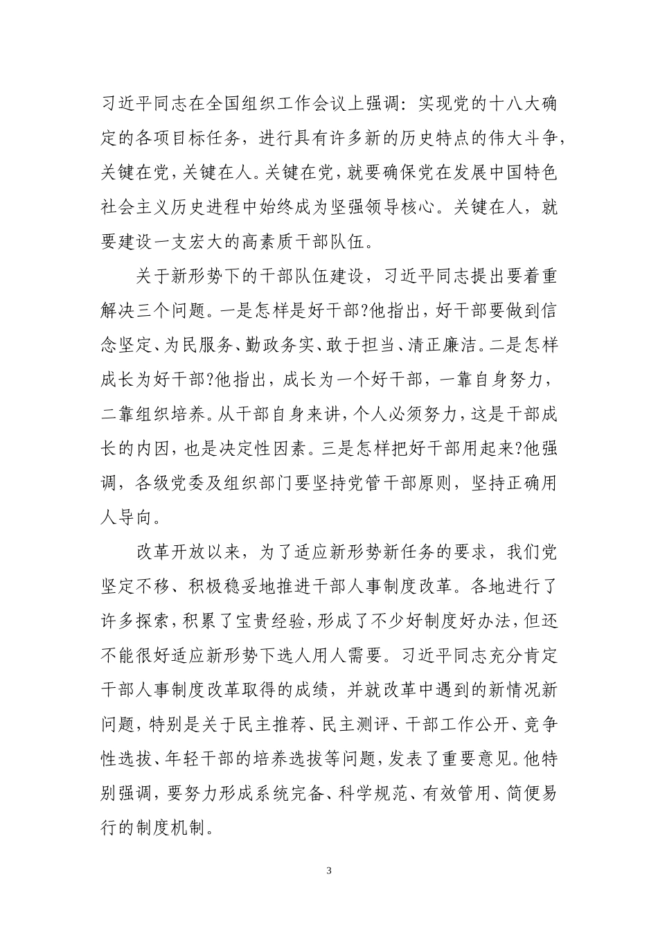 全面从严治党研讨发言材料_第3页