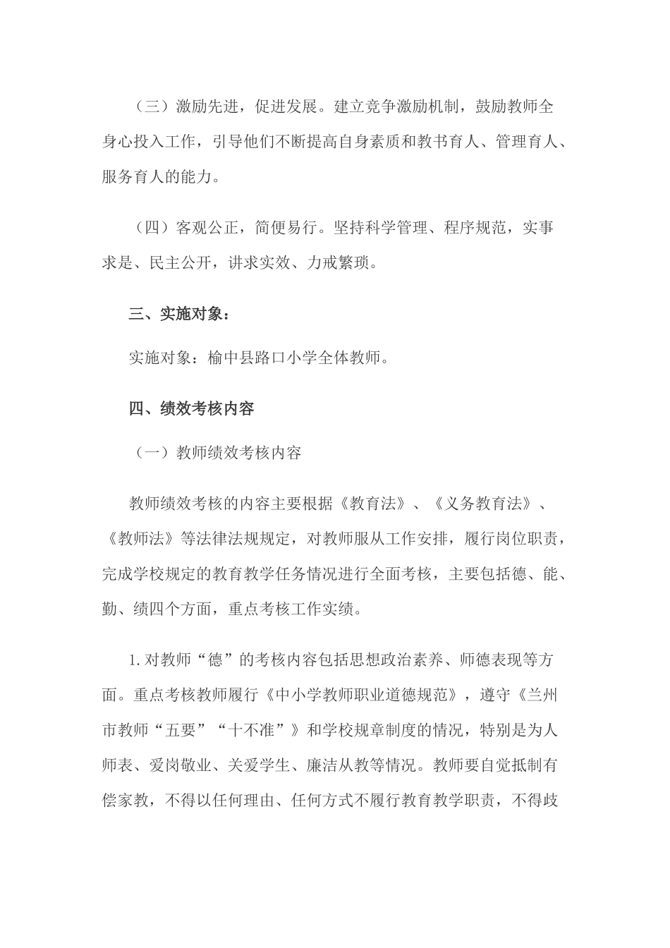 教师绩效考核实施方案及细则_第2页