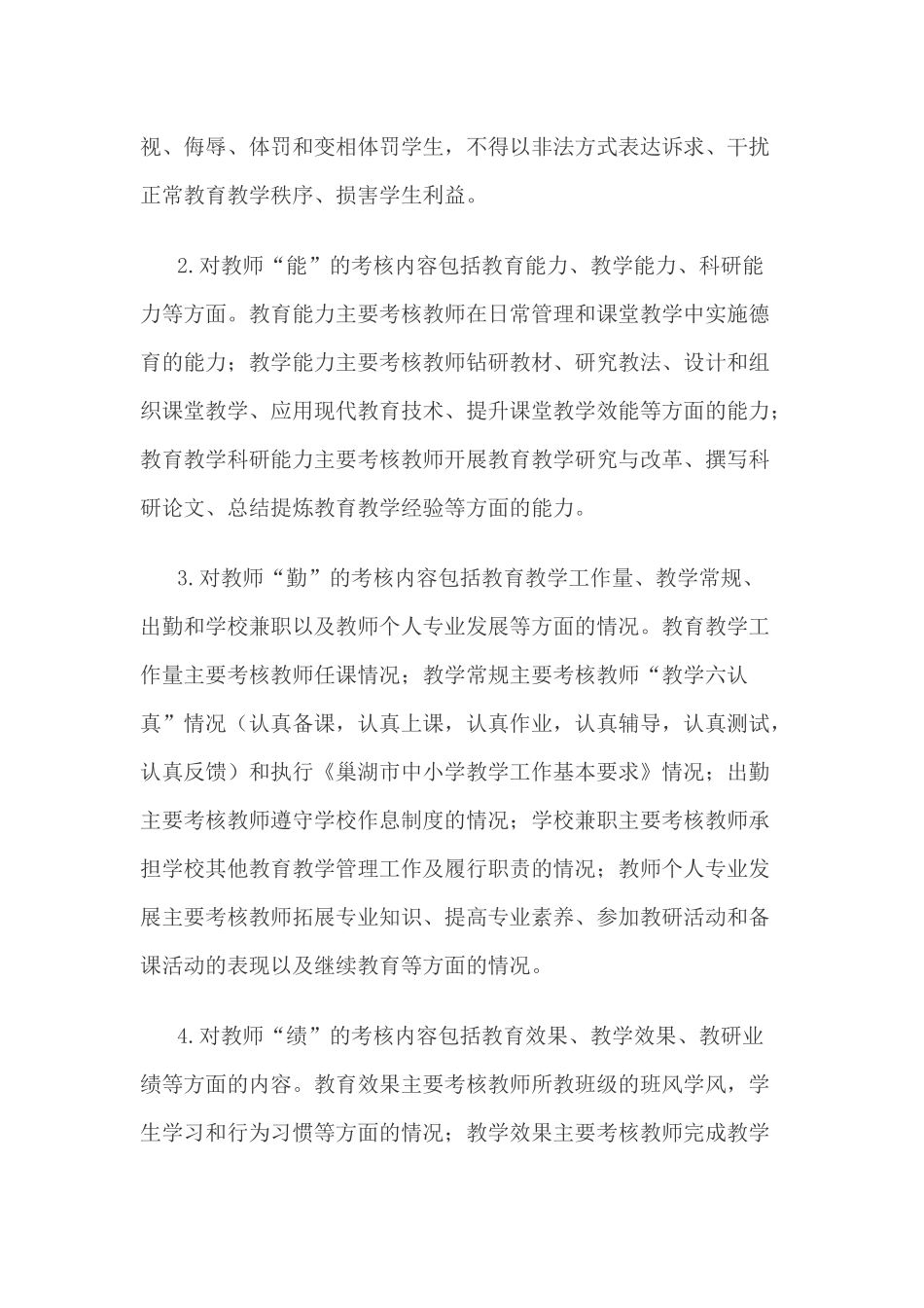 教师绩效考核实施方案及细则_第3页
