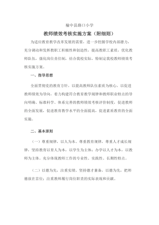 教师绩效考核实施方案及细则