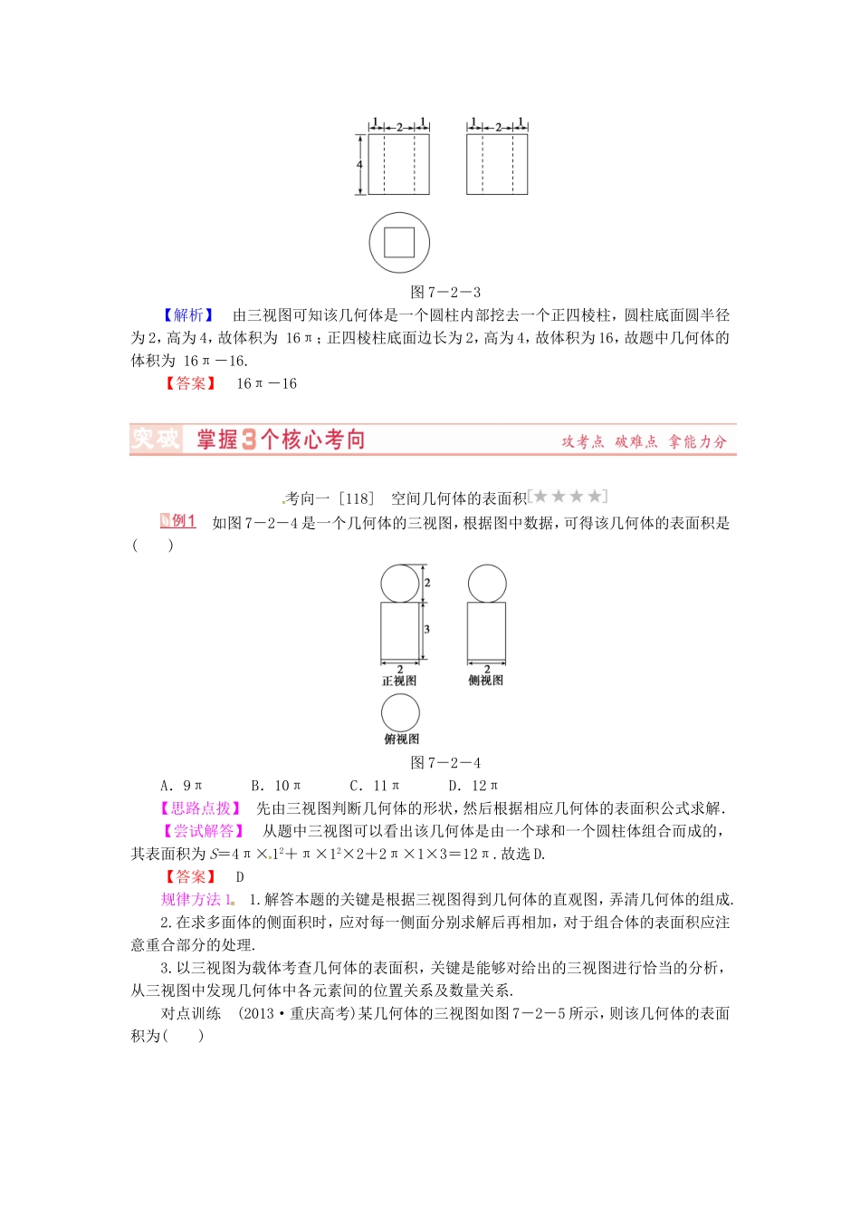 山东省济宁市高考数学专题复习 第36讲 空间几何体的表面积与体积练习 新人教A版-新人教A版高三全册数学试题_第3页