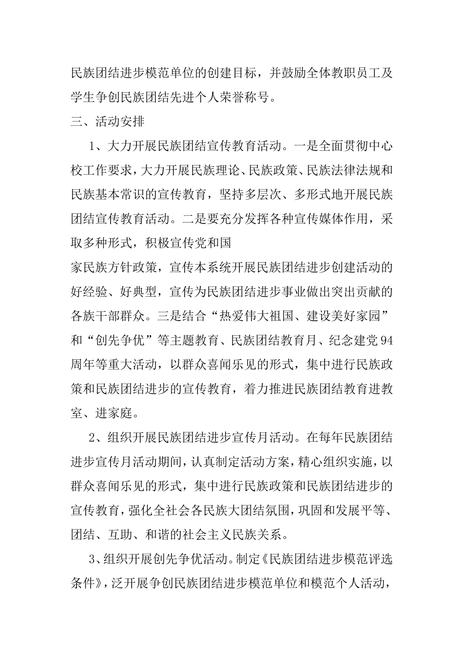 开展民族团结进步创建活动实施方案_第2页