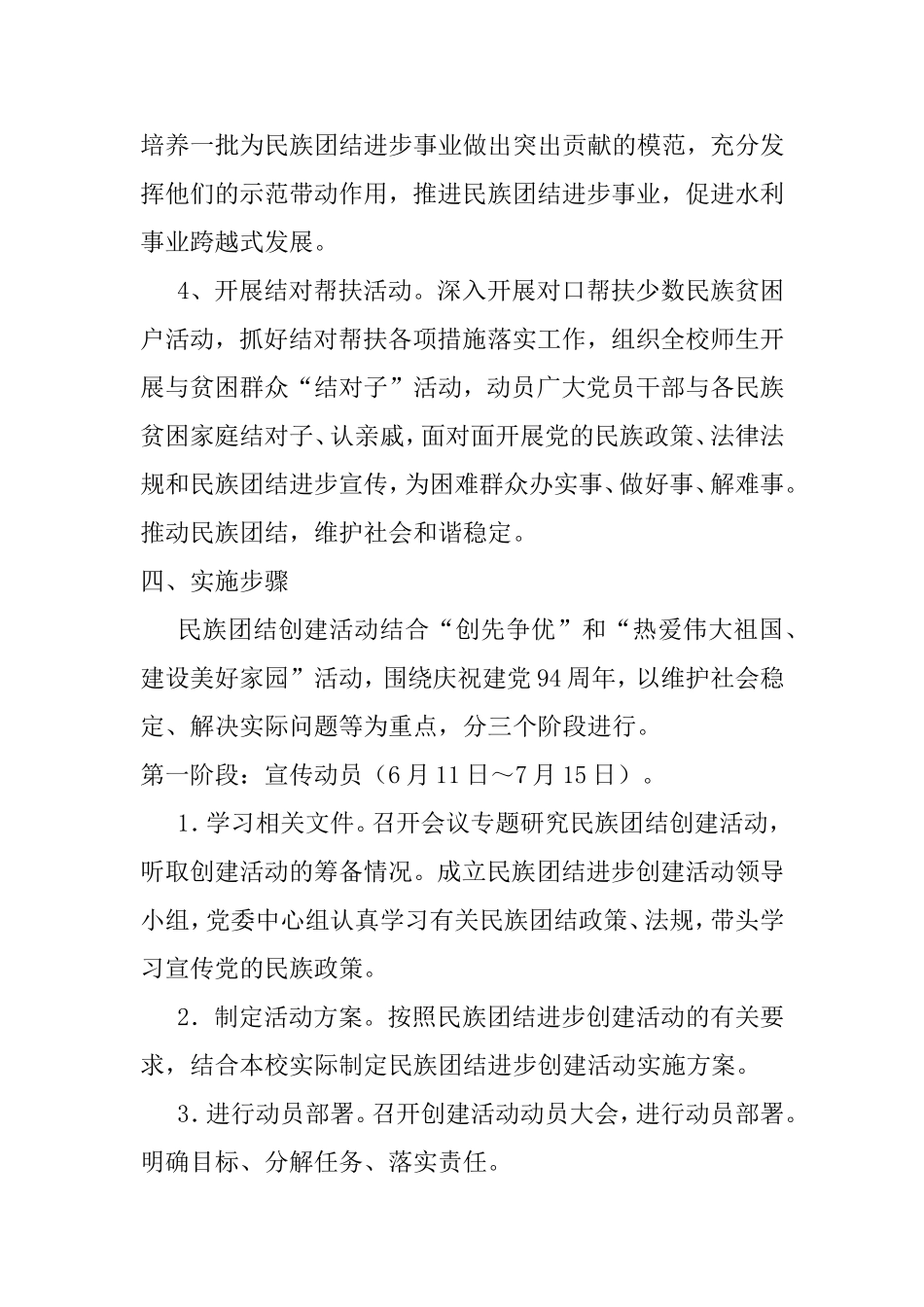 开展民族团结进步创建活动实施方案_第3页