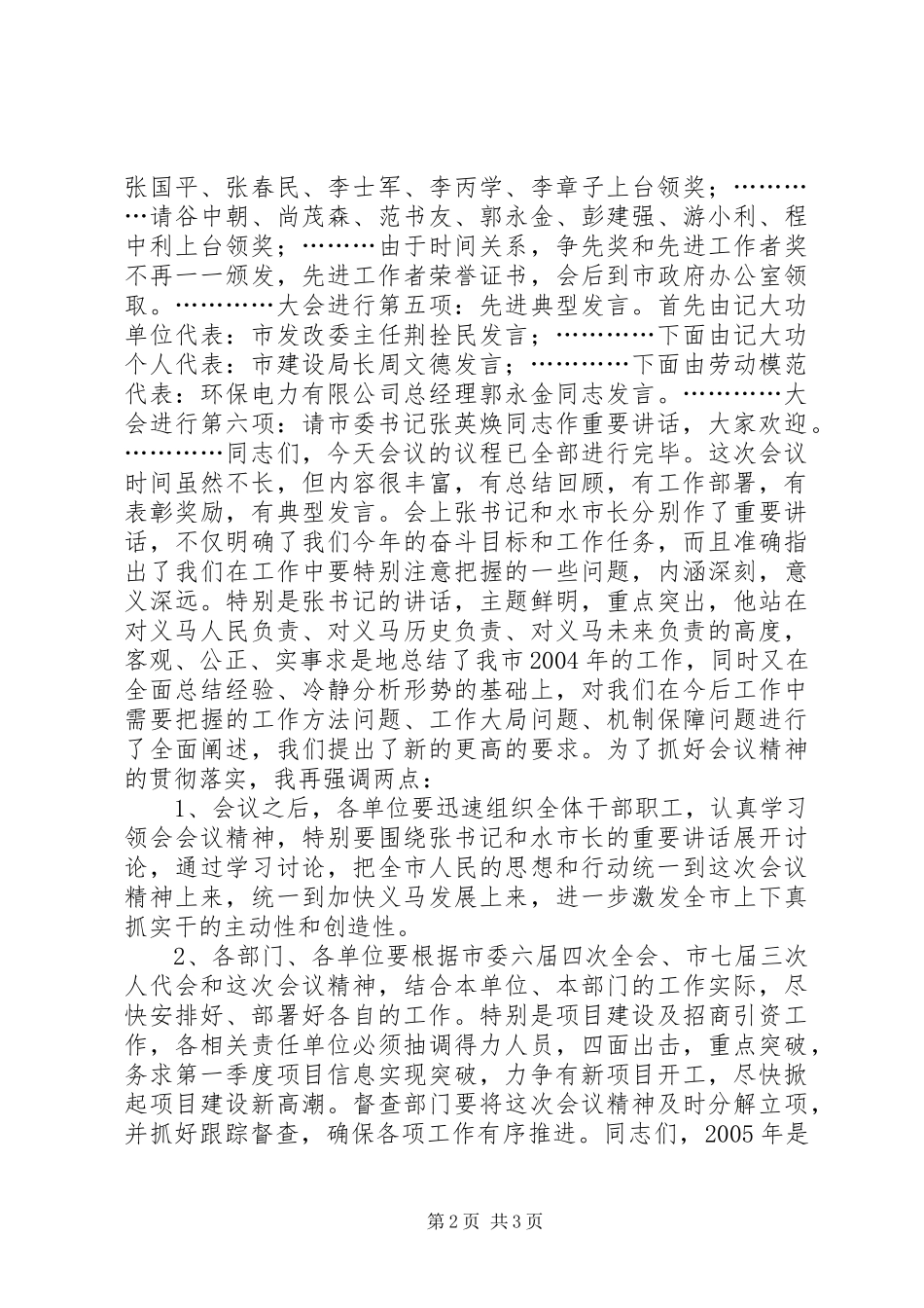 全市三级干部会议讲话发言稿_第2页